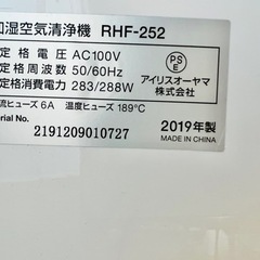 【値下げしました】アイリスオーヤマ　加湿空気清浄機　RHF-252の画像