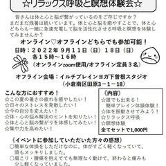 今月のイベント決定！残暑の疲れを癒して心も体も急速充電しよう！