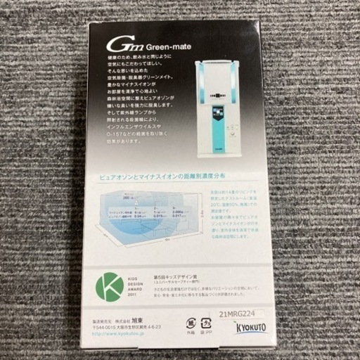 A1591 空気清浄機　グリーンメイト　スタンダード
