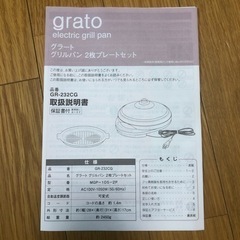 新品 グラート グリルパン 2枚プレートセット の画像