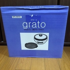 新品 グラート グリルパン 2枚プレートセット 