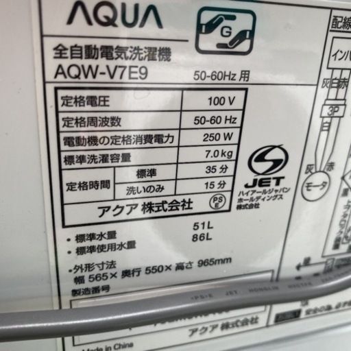 大阪限定●配送無料●2021年製●AQUA●AQW-V7E9●洗濯機
