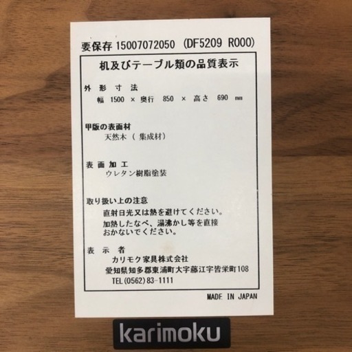 karimoku ダイニング5点セット