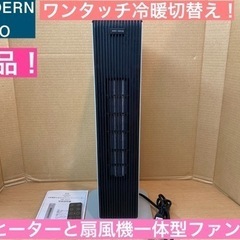 I368 🌈 美品！ モダンデコ 冷房機能付セラミックファンヒー...