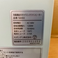 I368 🌈 美品！ モダンデコ 冷房機能付セラミックファンヒーター ★ 2020年製 ⭐動作確認済 ⭐クリーニング済の画像