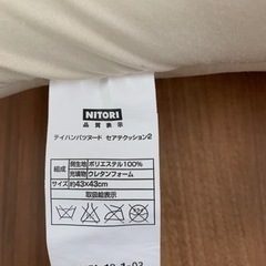 ニトリ　低反発ヌード背当てクッションの画像