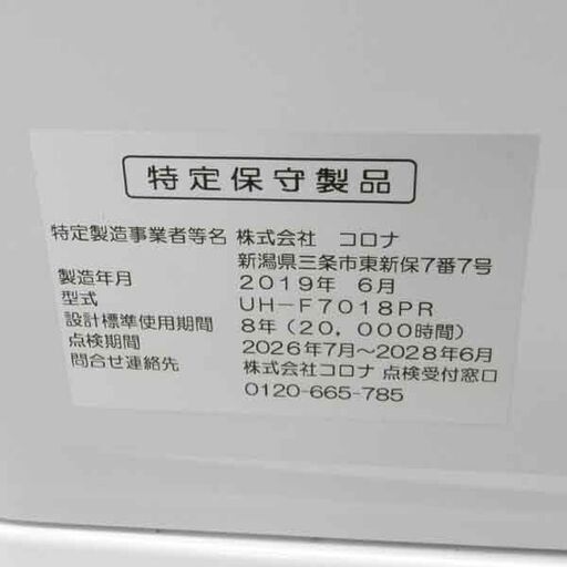 石油ストーブ FF式 床暖 燃焼・点検確認済 コロナ 密閉式石油ストーブ FF式＋床暖 UH-F7018PR 木造18畳 コンクリート