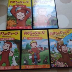 おさるのジョージのDVDです。