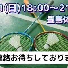 9/11(日)バドミントン🏸