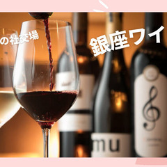 女性主催♡銀座スペイン料理とワインを楽しむ会