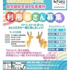【利用者さん募集】奈良市の就労継続支援B型事業所【新設】