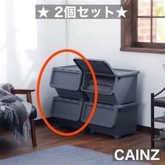 【2個セット】美品 カインズ 収納ケース グレー