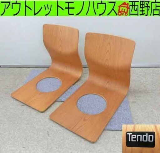 Tendo/天童木工 木製座イス 2脚 曲木 旅館 和室 飲食店 座椅子 座いす ロースタイル 札幌 西野店