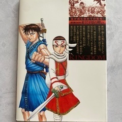美品　漫画本 【非売品】『キングダム』伍巻（映画「キングダム2」来場特典）の画像