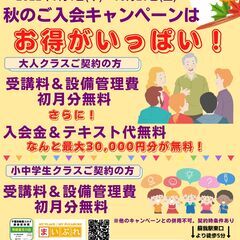驚きの無料キャンペーン【蘇我駅近くの英会話教室】043-209-...