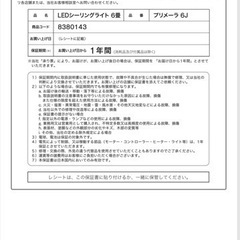 ニトリ　シーリングライト6畳用《引き取り先決定》の画像