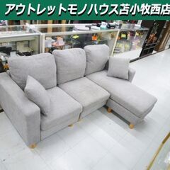3人掛けカウチソファ 幅185×奥行126×高さ75cm 布製 グレー オットマン クッション付き L字ソファ コーナーソファ 3Pソファ 家具 オーヤマ 苫小牧西店 