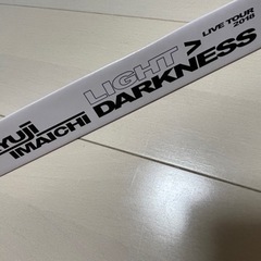 今市隆二　ペンライト　ライブ　Live コンサートの画像