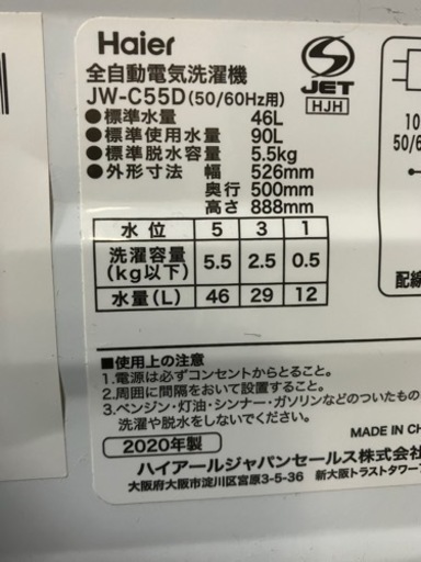 【決まりました】ハイアール 全自動洗濯機 5.5kg 分解清掃済み ステンレス槽