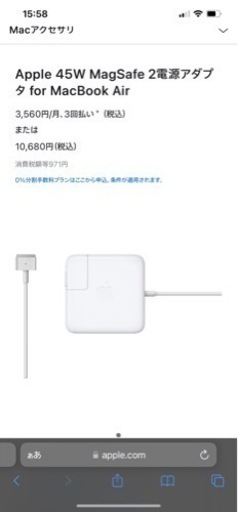 Magsafe2 MacBook Air 充電器 値下げしました！