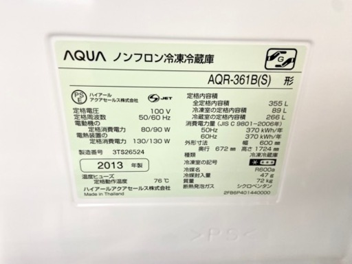激安‼️冷凍2段でたっぷり収納 13年製 355L AQUA4ドア冷蔵庫AQR-361B(S)?