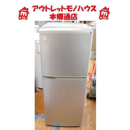 【両開き・匂い無】兵庫明石市保管　sharp　冷蔵庫137L　プラズマクラスター SHARP プラズマクラスター137L冷蔵庫