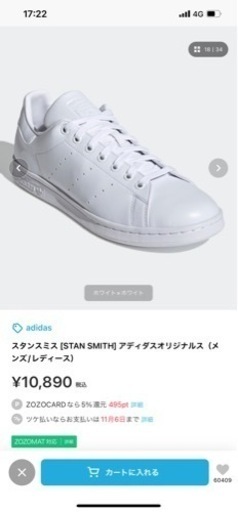新品未使用 Adidas スタンスミス ホワイト スニーカー