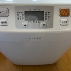 コストコ　ホームベーカリー　siroca SB-111の画像