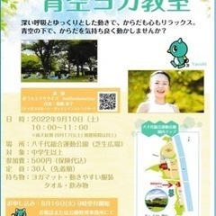 【八千代総合運動公園】第4回はじめての青空ヨガ教室