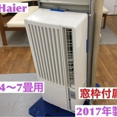 S281 ハイアール 窓用エアコン（冷房専用・おもに4～7畳用 ホワイト