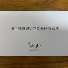 @cosme istyle 化粧品 株主優待券