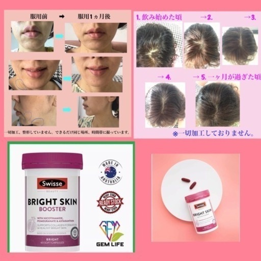 健康補助食品#身体の中から若返りbright skin booster