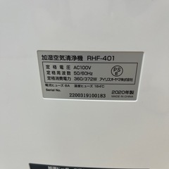 加湿空気清浄機　RHF-401の画像
