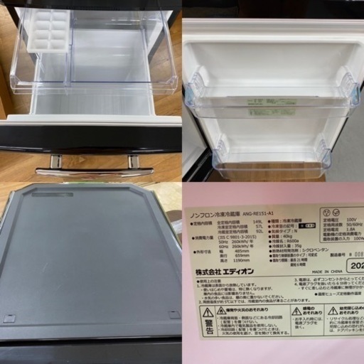 I320 ★ e angle 冷蔵庫 (149L) 2ドア 2020年製 ⭐動作確認済 ⭐クリーニング済