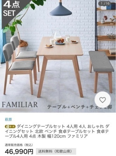 ダイニングテーブルセット　新品