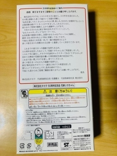 【非売品・未使用】株主優待 花嫁リカちゃん  白無垢 和装ブライダル licca