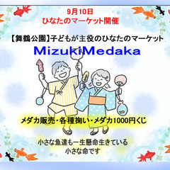 第二回ひなたのマーケット　子供が主役イベント　舞鶴公園で出店しま...