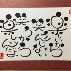 己書　初芝幸座の画像