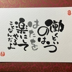 己書　美原幸座の画像