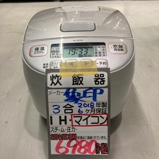 ■象印　炊飯器/3合　2018年製　6ヶ月保証　マイコン■クリーニング済み【管理番号80609】