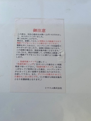 ￥10000値引き‼️しました‼️大型ストッカー冷凍