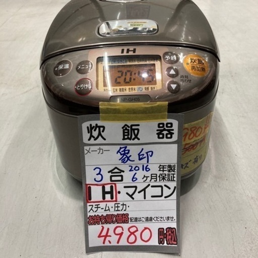 ⭕️値下げしました！■炊飯器　象印　3合炊き　2016年製　6ヶ月保証　IH式■クリーニング済み【管理番号80609】
