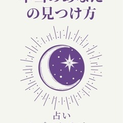 あなたのお悩みを解決へ導く占い&ヒプノセラピー