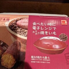 新品　未使用　焼き芋機
