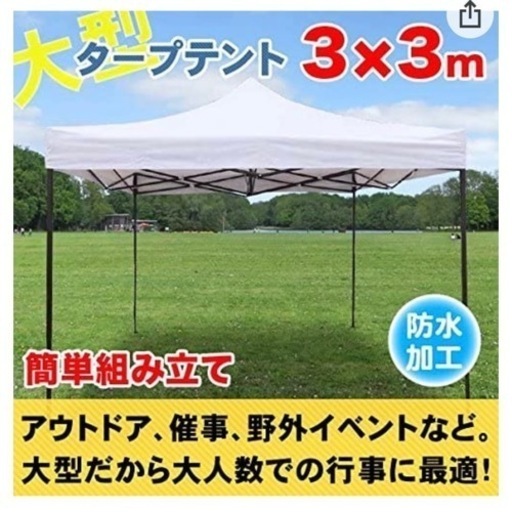 【9/12お値下げ】タープテント　ワンタッチ（白）