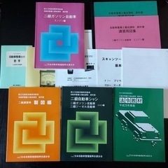 自動車整備士　養成講座　中級編