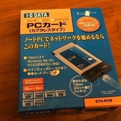 PCカード（カプラレスタイプ）（16日14:00まで受付）