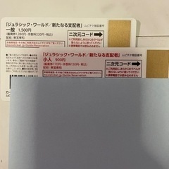 ジュラシックワールドムビチケ親子セットの画像