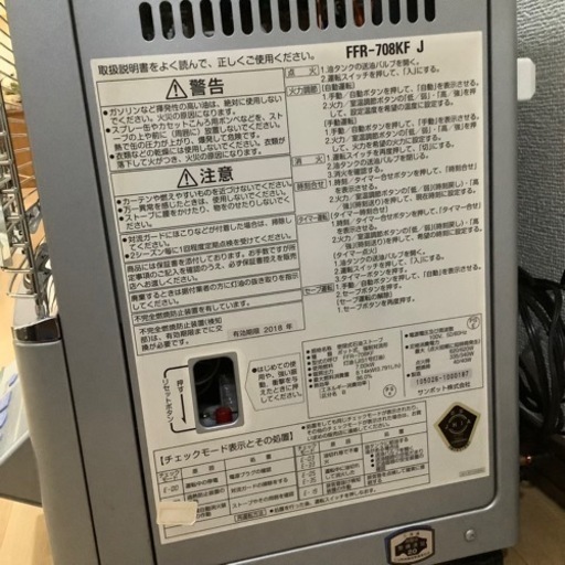 密閉式石油ストーブFFR-708KF J 2010年製 分解整備済みFFストーブ