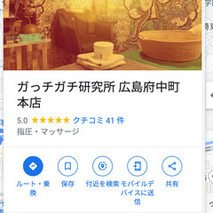 Google口コミが異様に高い店ガっチガチ研究所